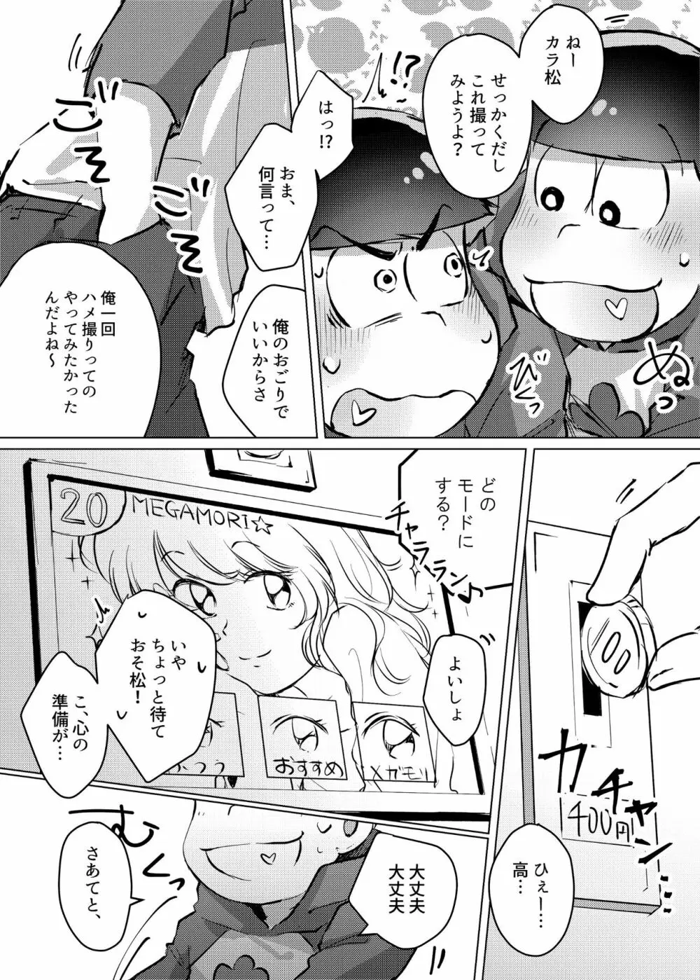 愛の逃避行 Page.22