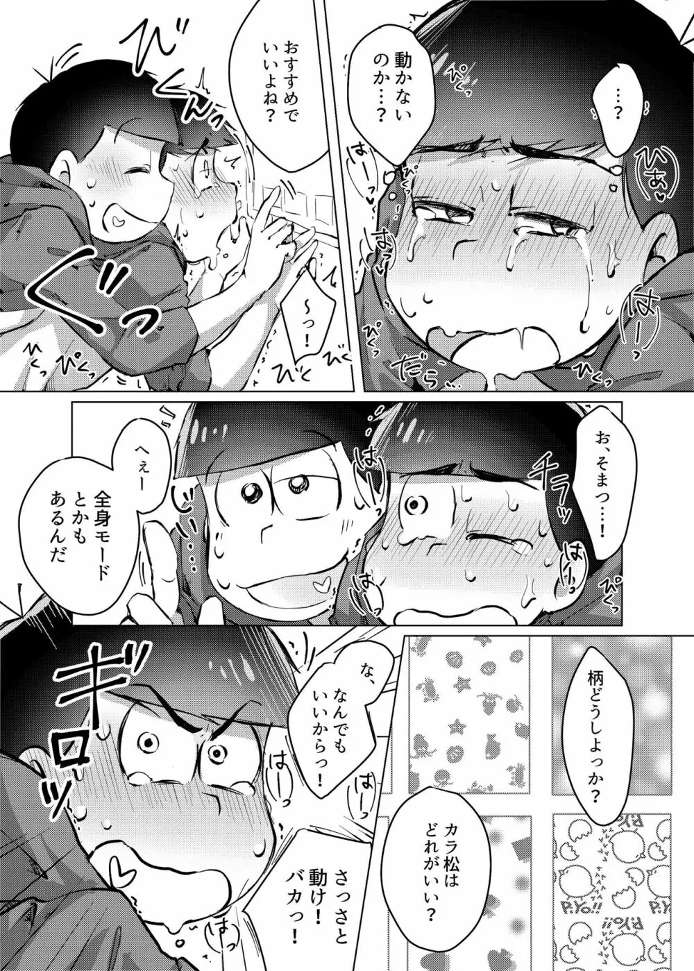 愛の逃避行 Page.24