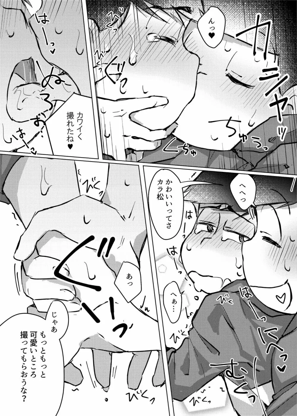 愛の逃避行 Page.26
