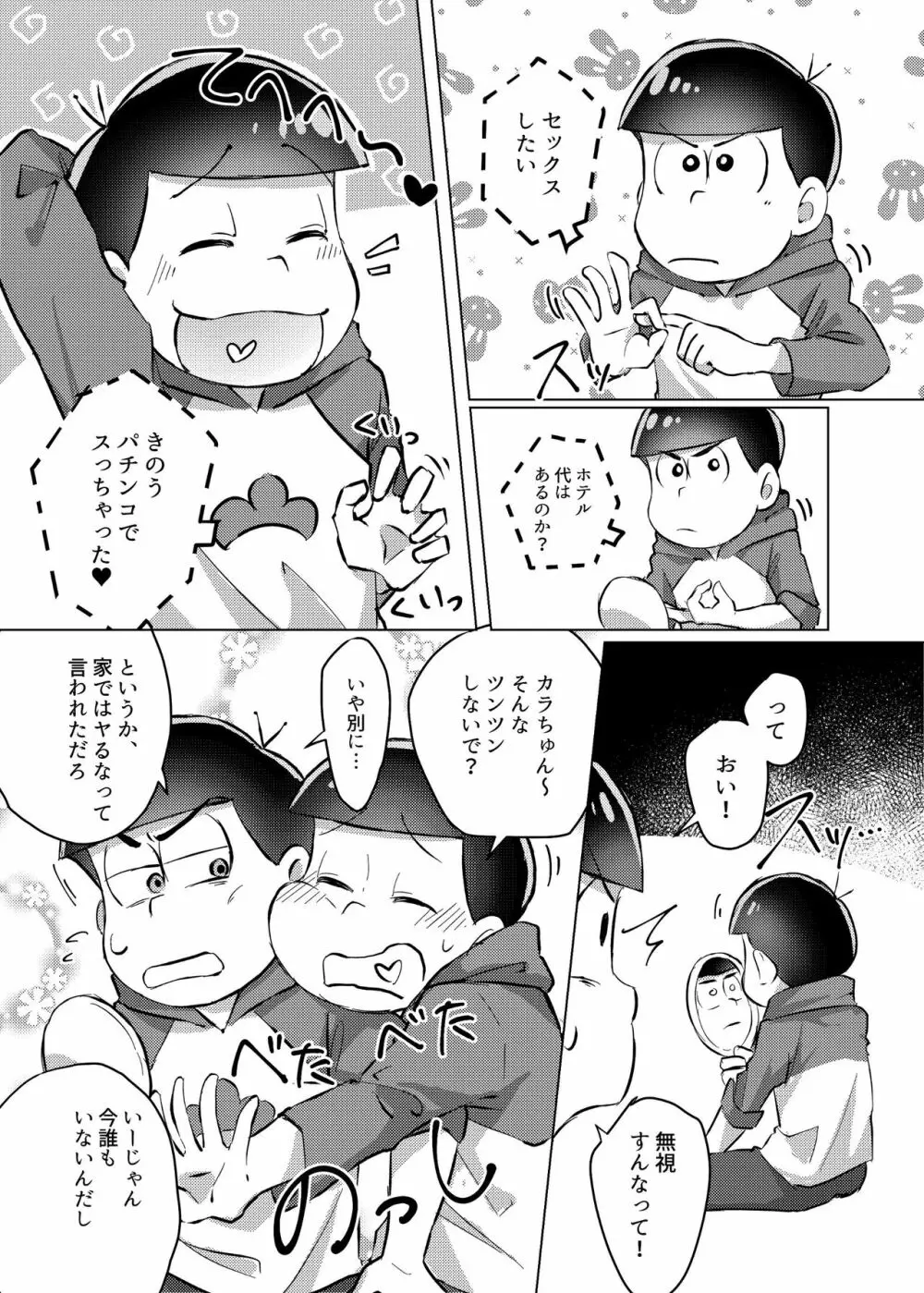 愛の逃避行 Page.3