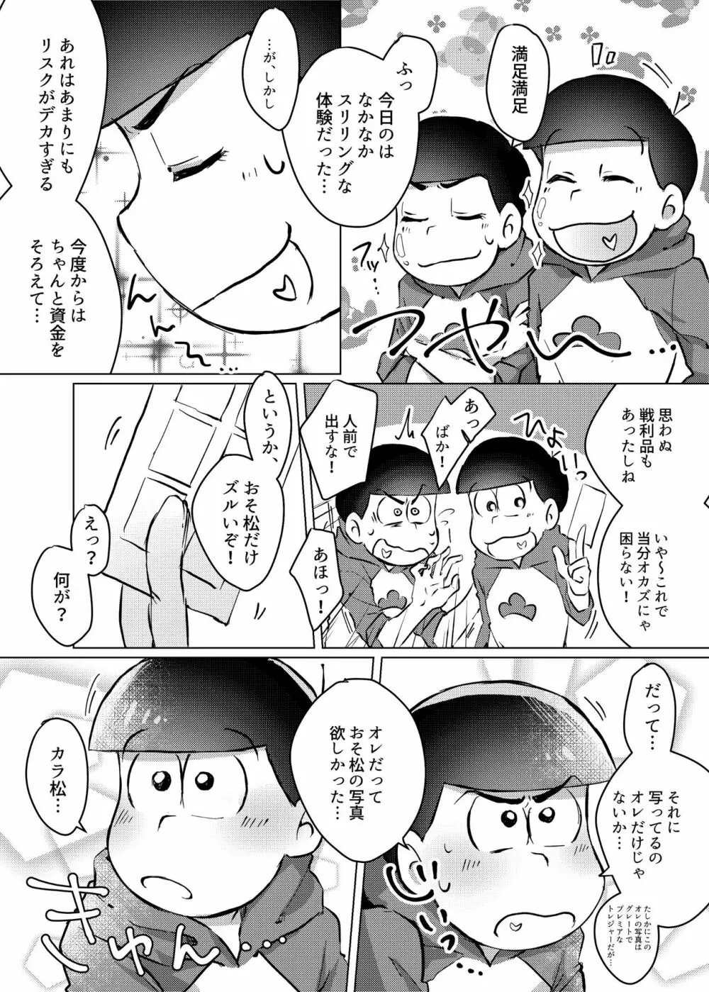 愛の逃避行 Page.30