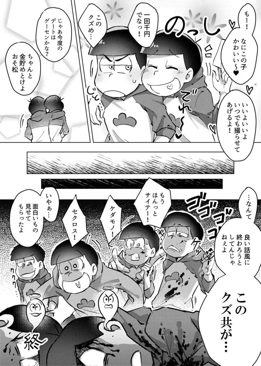 愛の逃避行 Page.31