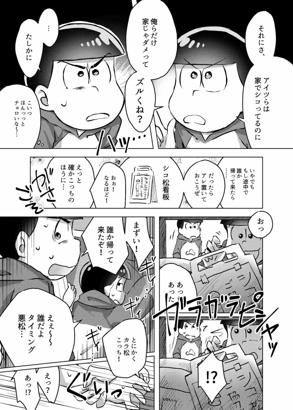 愛の逃避行 Page.4