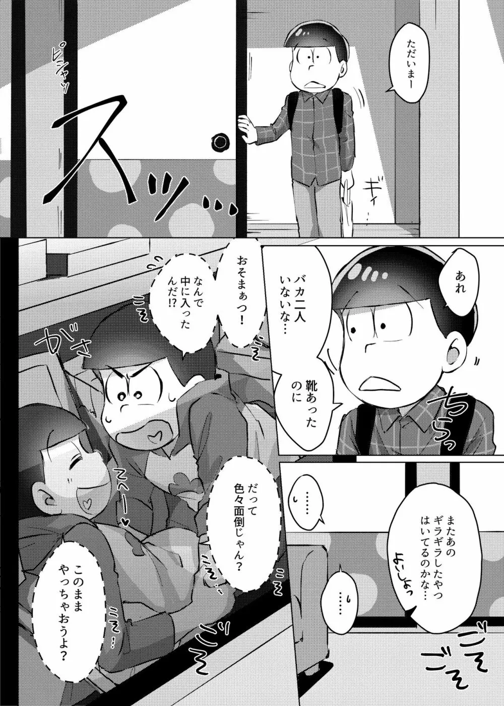 愛の逃避行 Page.5
