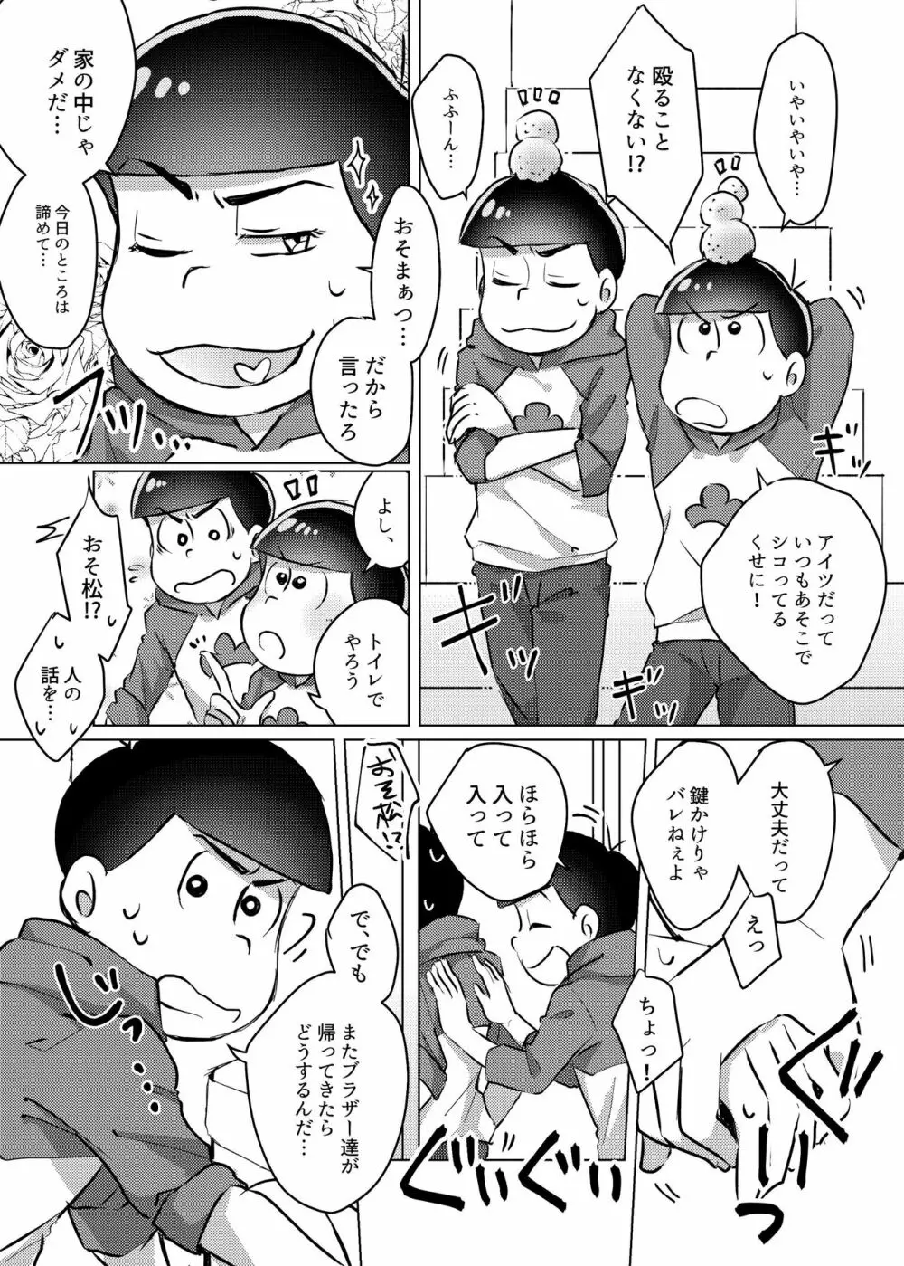 愛の逃避行 Page.8