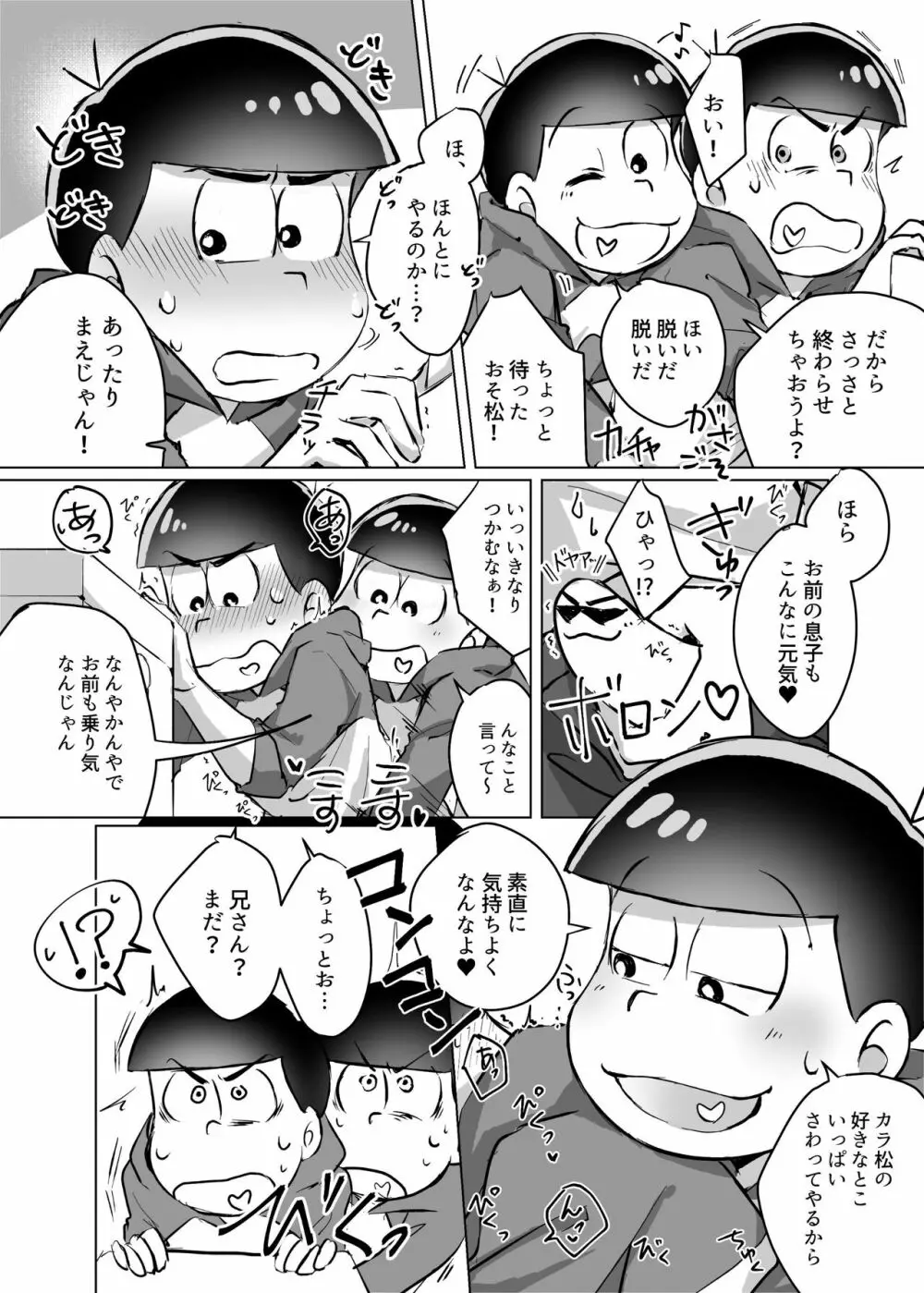 愛の逃避行 Page.9