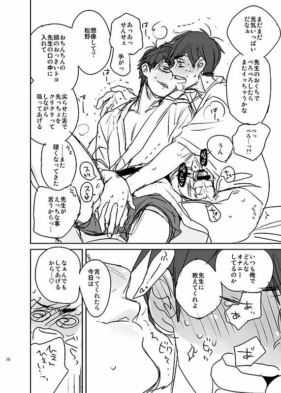 夏のバス保本2016 Page.9