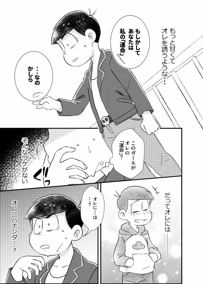 ポンコツ運命ディスティニー Page.12
