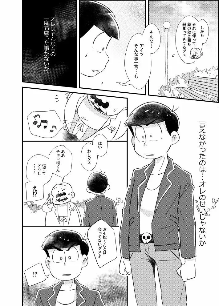 ポンコツ運命ディスティニー Page.15