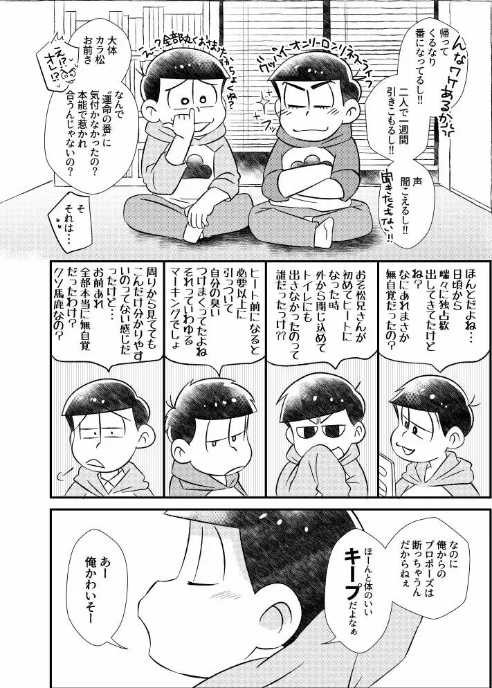 ポンコツ運命ディスティニー Page.35