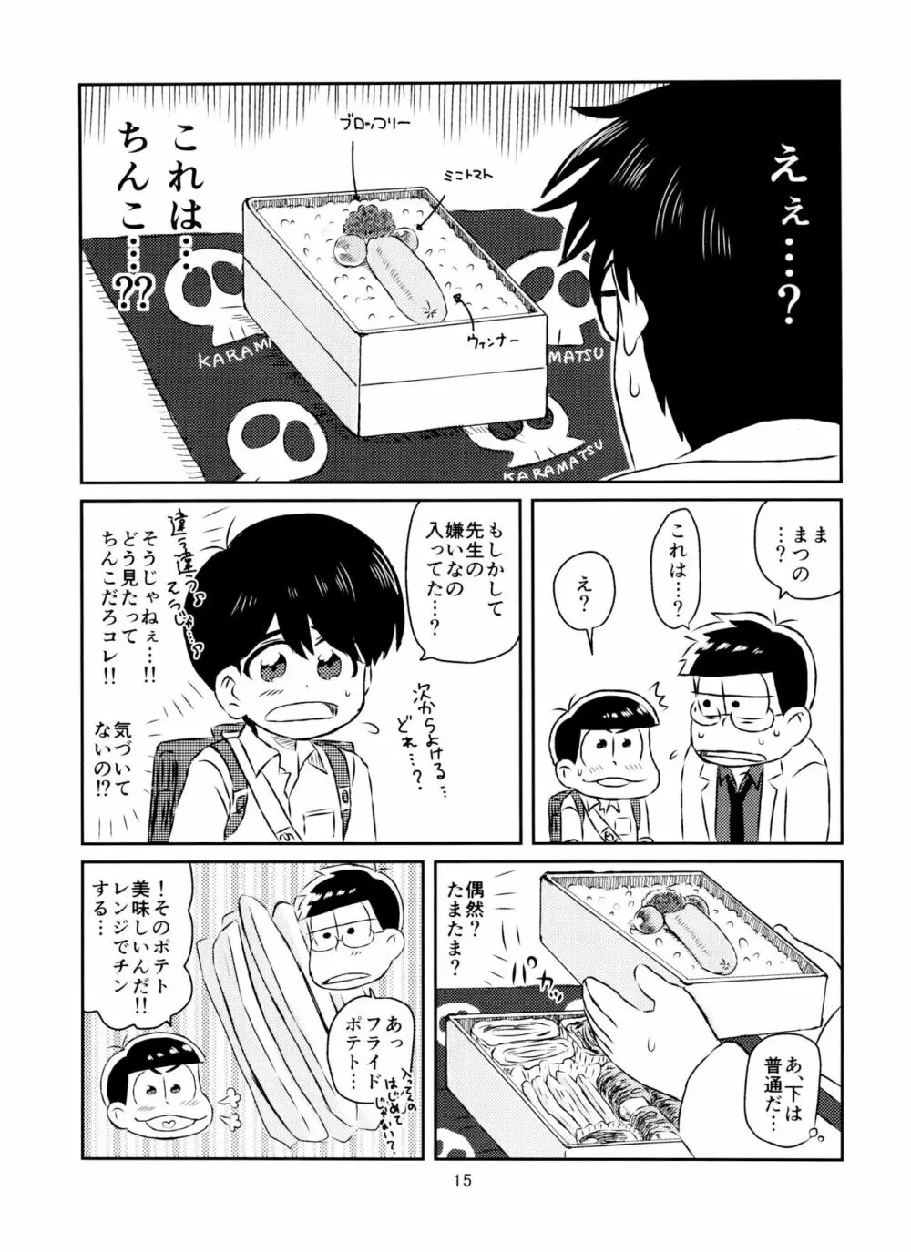 松野くんと先生の××× Page.16