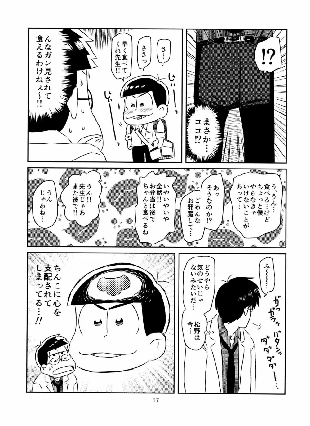 松野くんと先生の××× Page.18