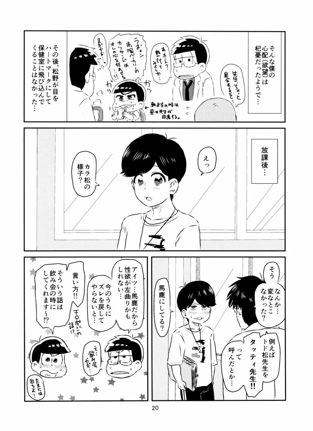 松野くんと先生の××× Page.21