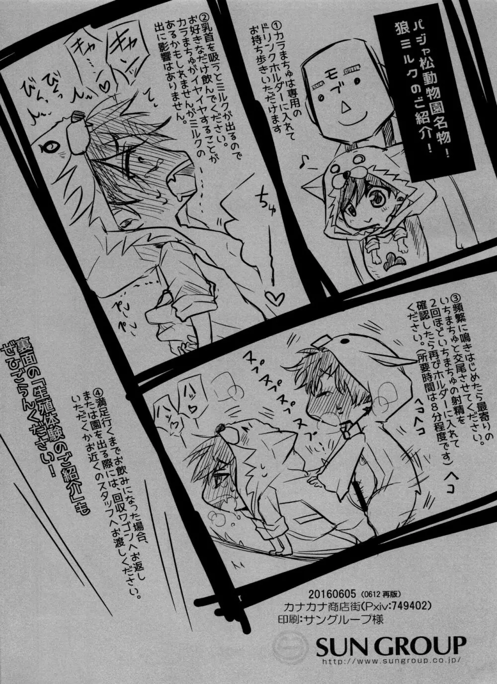 繁殖ぱじゃま Page.21