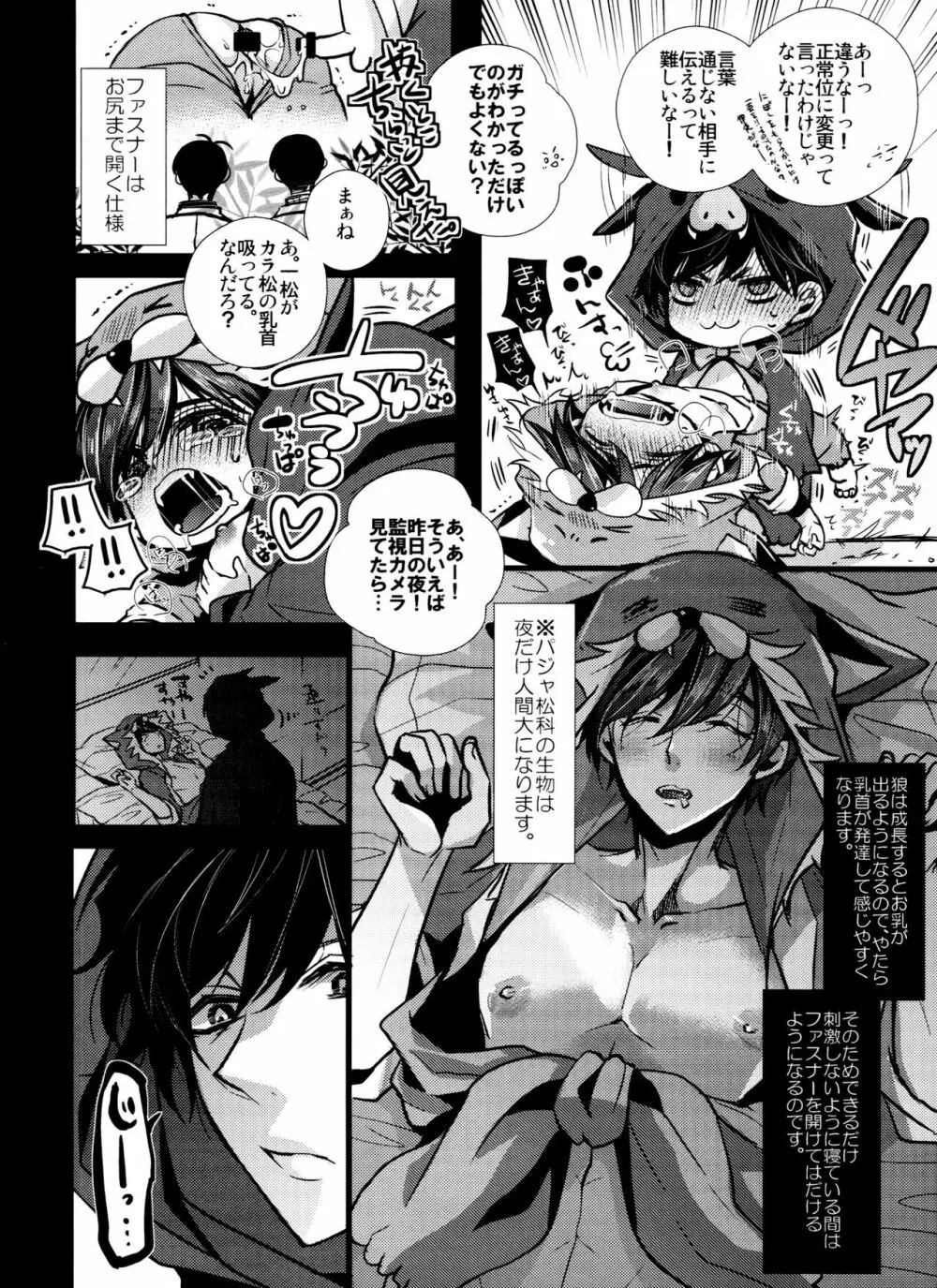 繁殖ぱじゃま Page.5