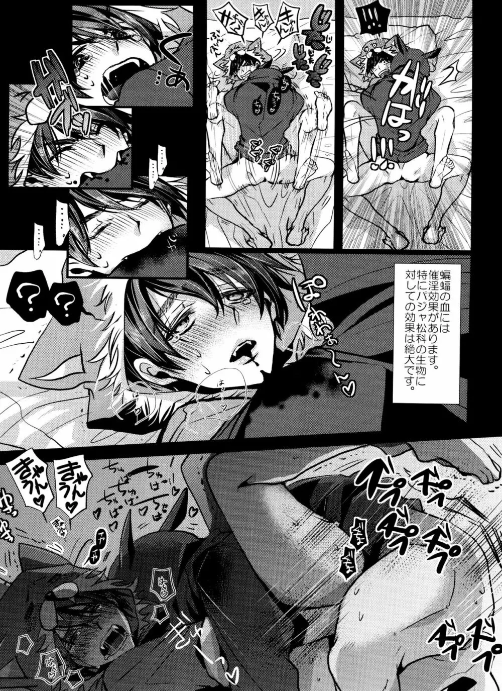 繁殖ぱじゃま Page.6