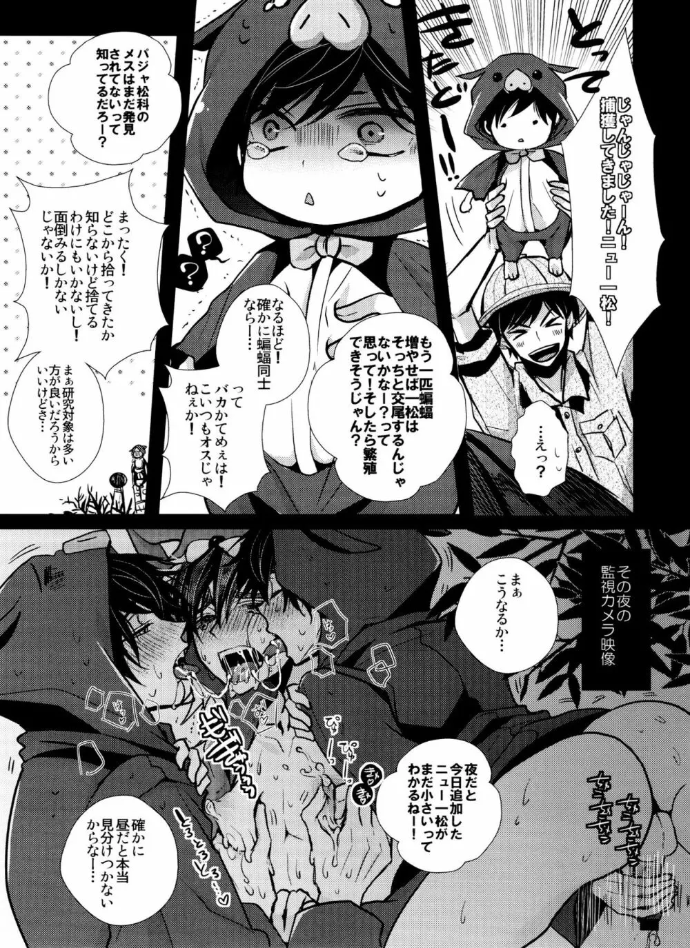 繁殖ぱじゃま Page.8