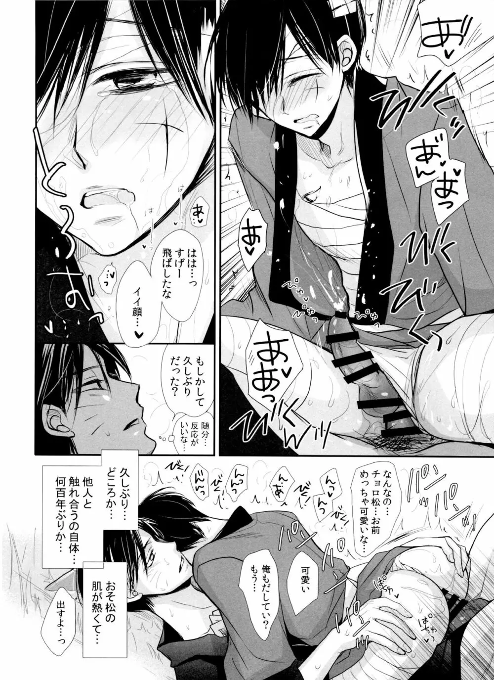 発情天狐と百々目鬼の恋 Page.12