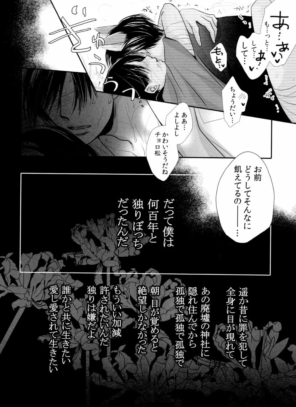 発情天狐と百々目鬼の恋 Page.14