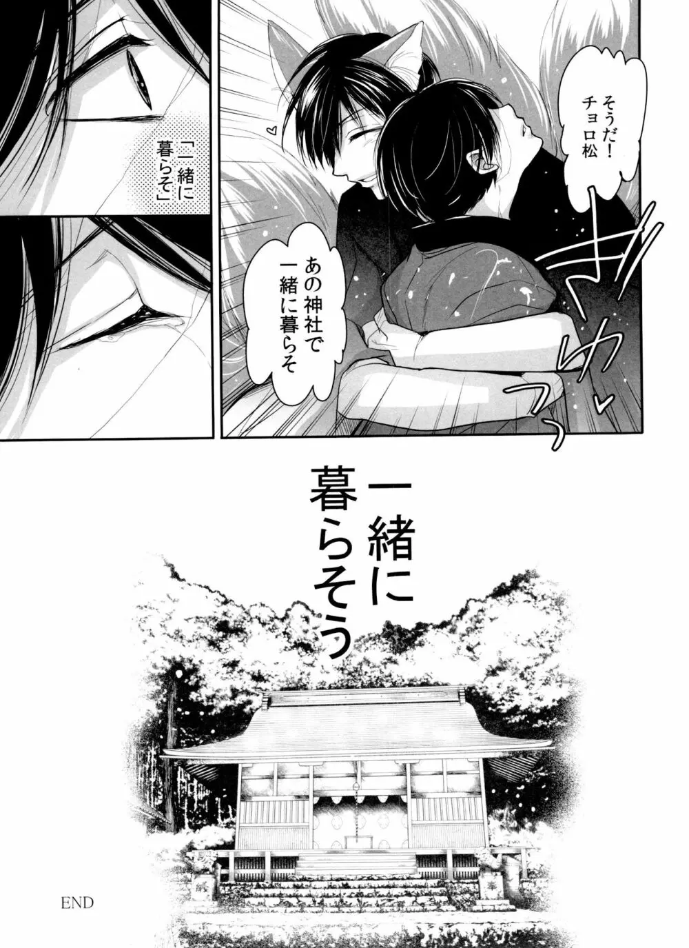 発情天狐と百々目鬼の恋 Page.17