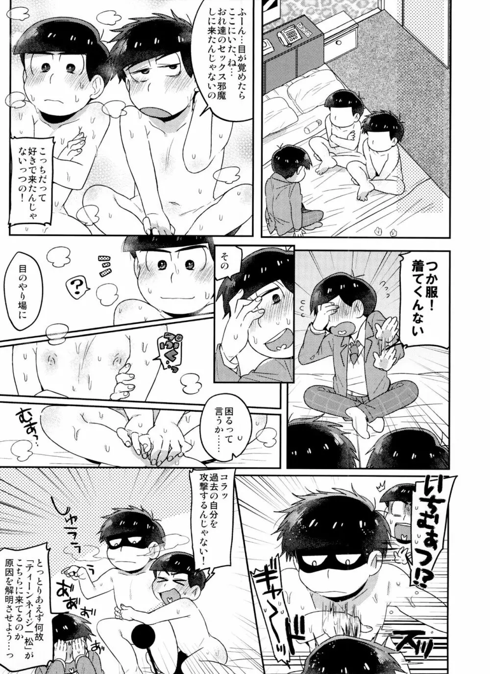 モダモダシシュンキ ラブラブニートとの遭遇 Page.11