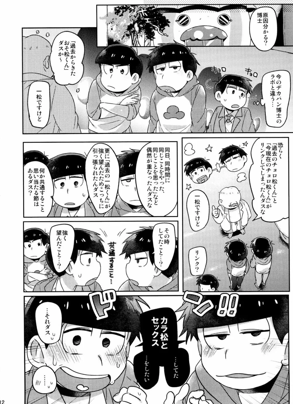 モダモダシシュンキ ラブラブニートとの遭遇 Page.12