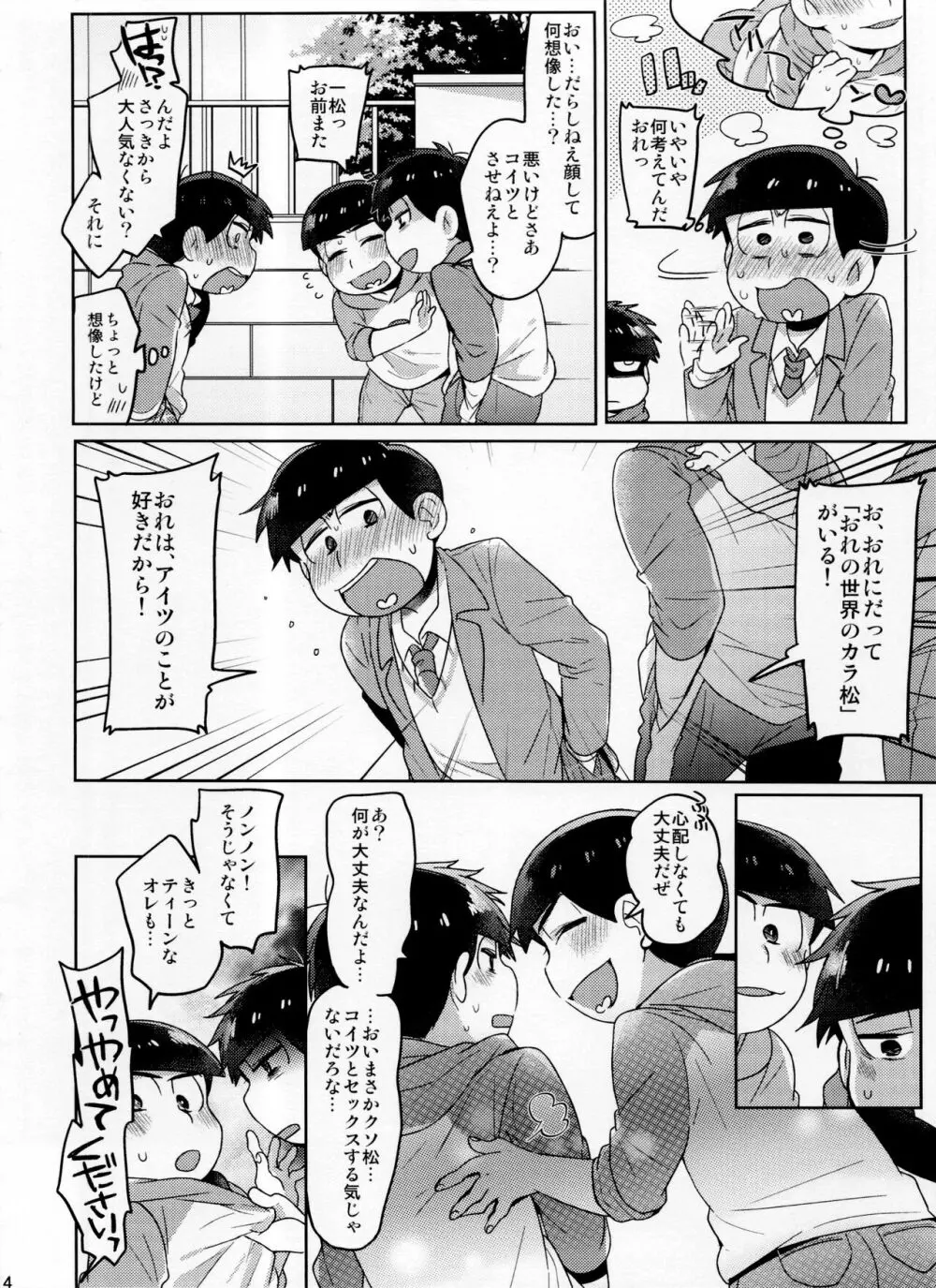 モダモダシシュンキ ラブラブニートとの遭遇 Page.14