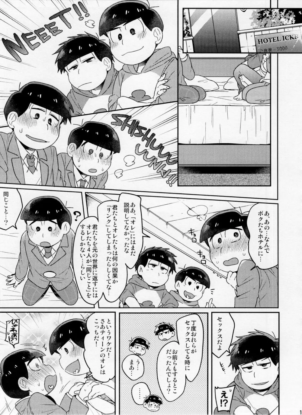 モダモダシシュンキ ラブラブニートとの遭遇 Page.17