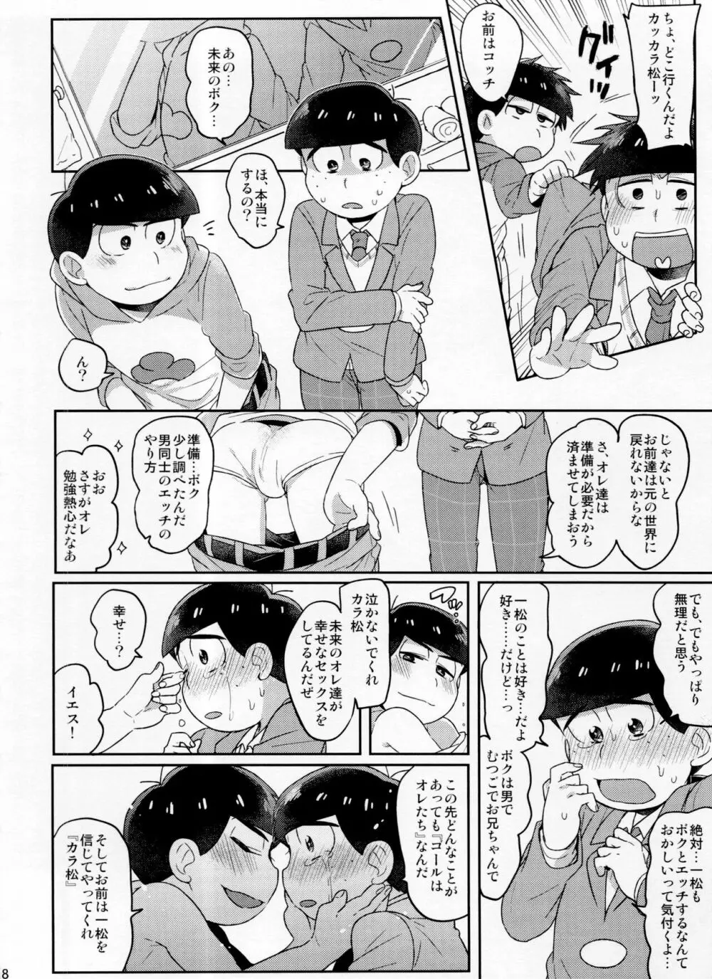 モダモダシシュンキ ラブラブニートとの遭遇 Page.18