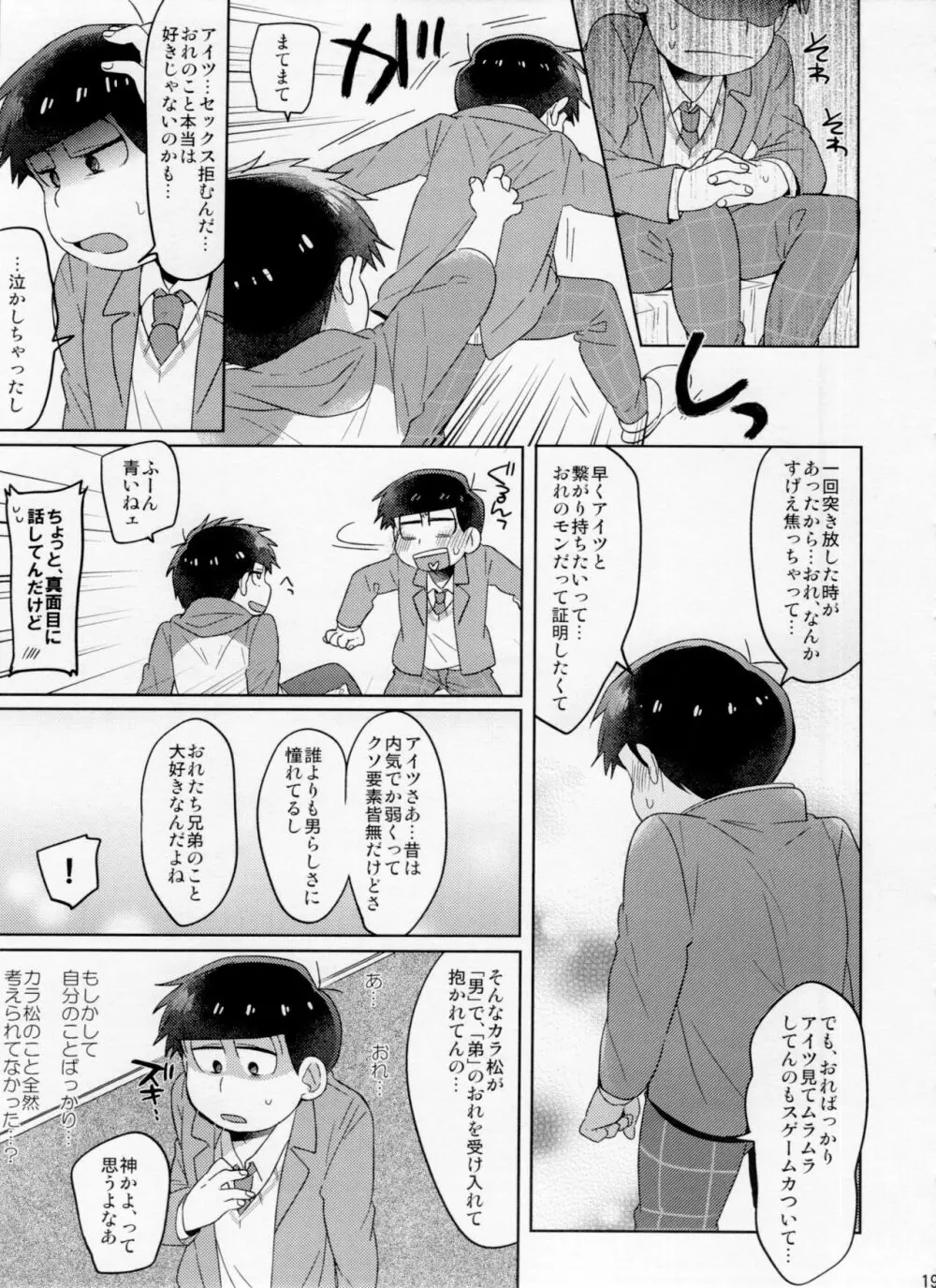 モダモダシシュンキ ラブラブニートとの遭遇 Page.19