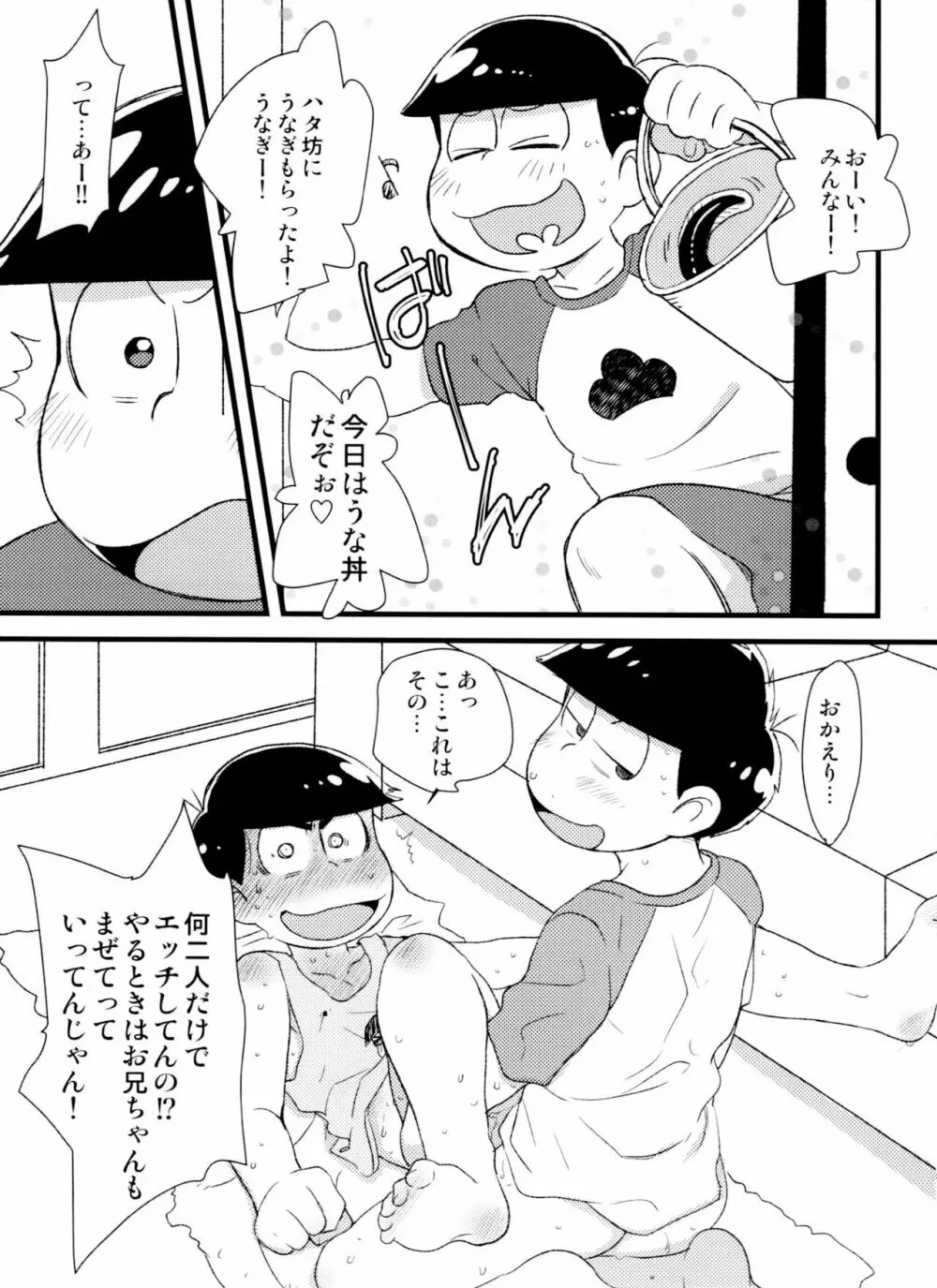 次男受け異種姦再録 Page.103