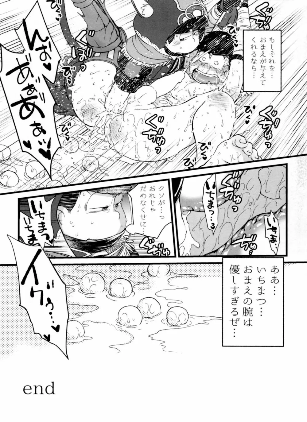 次男受け異種姦再録 Page.33