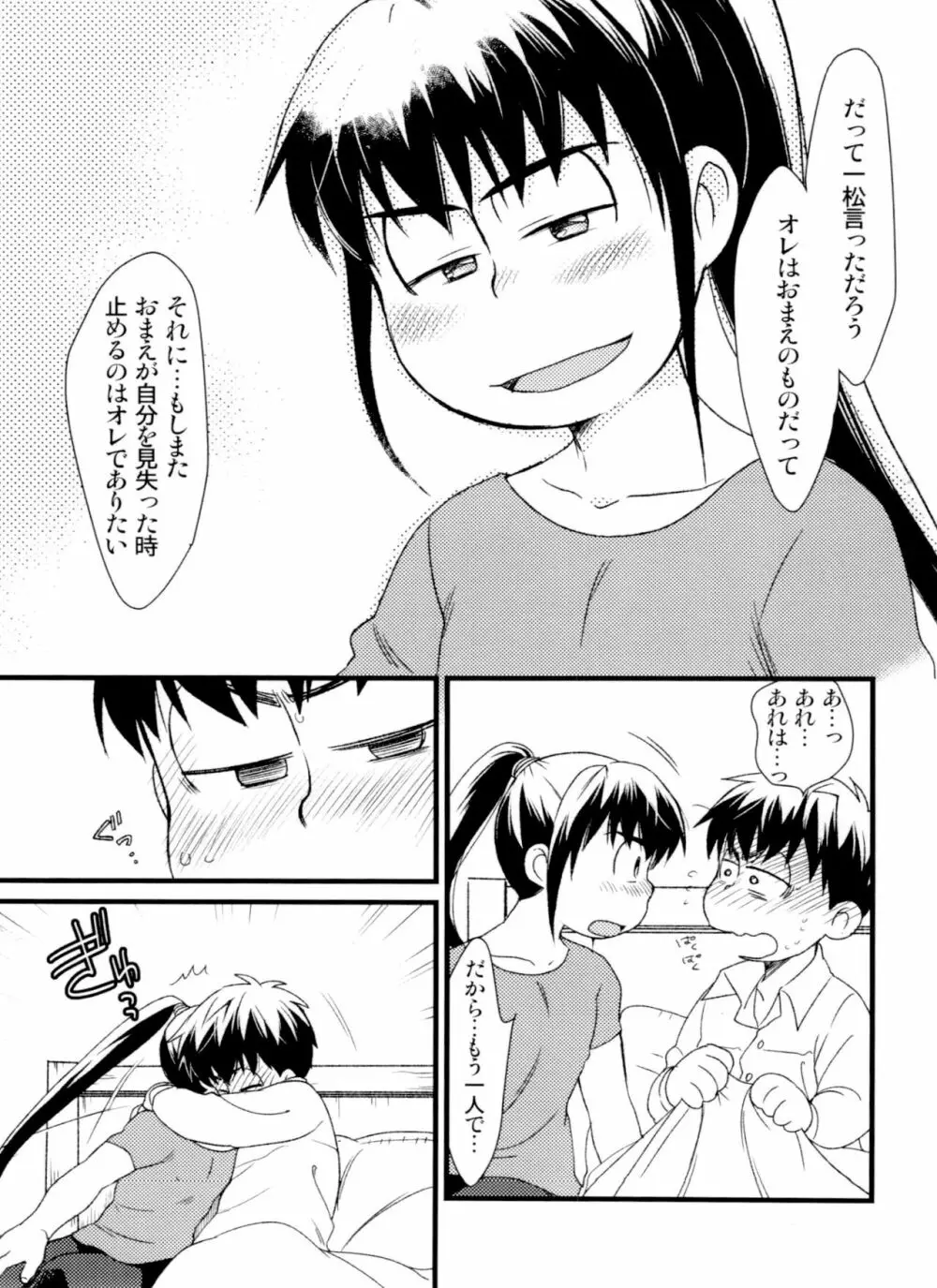 次男受け異種姦再録 Page.59