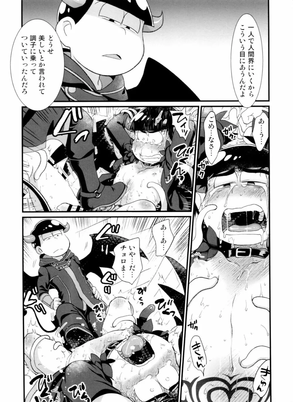 次男受け異種姦再録 Page.74