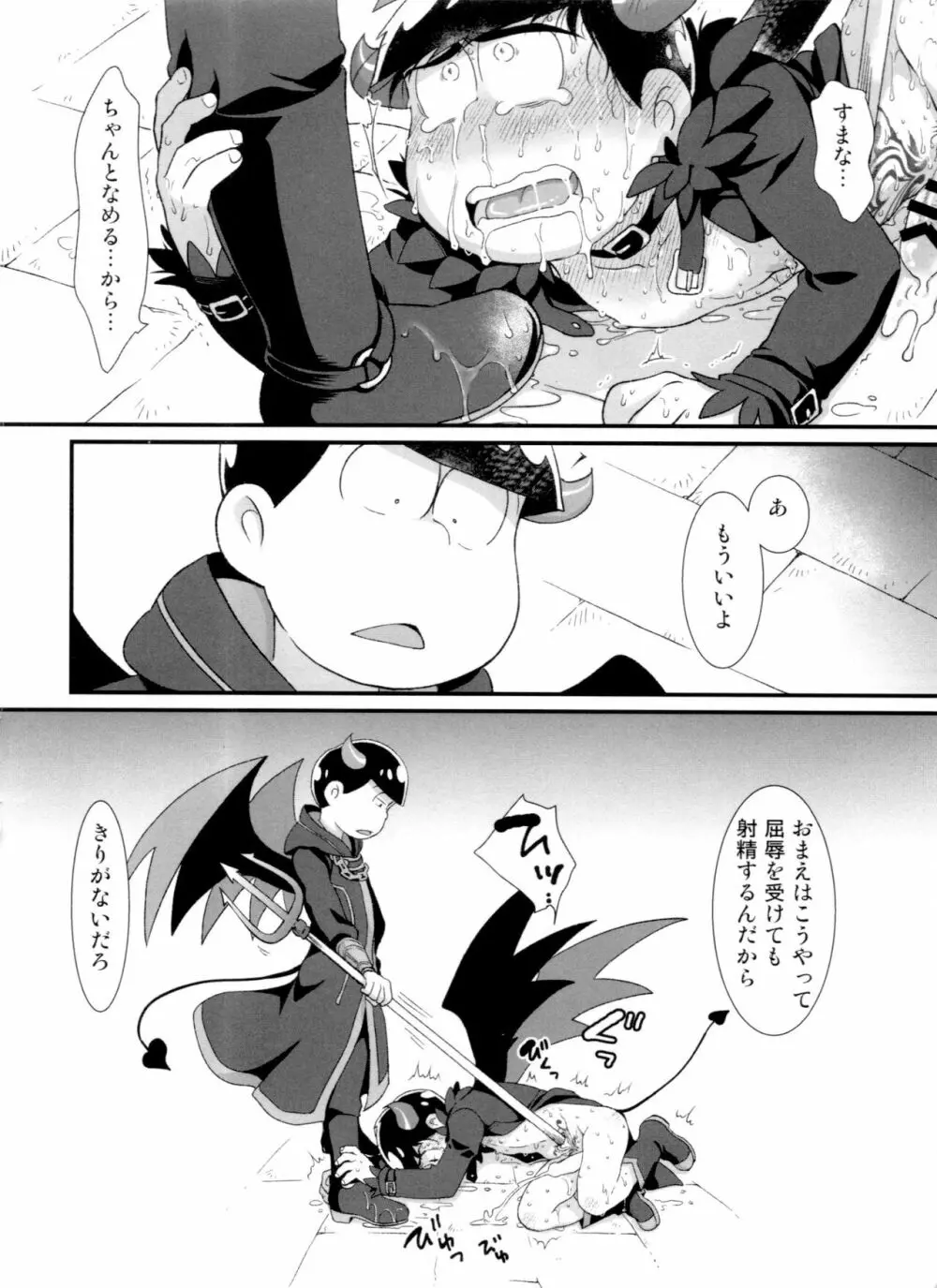 次男受け異種姦再録 Page.84