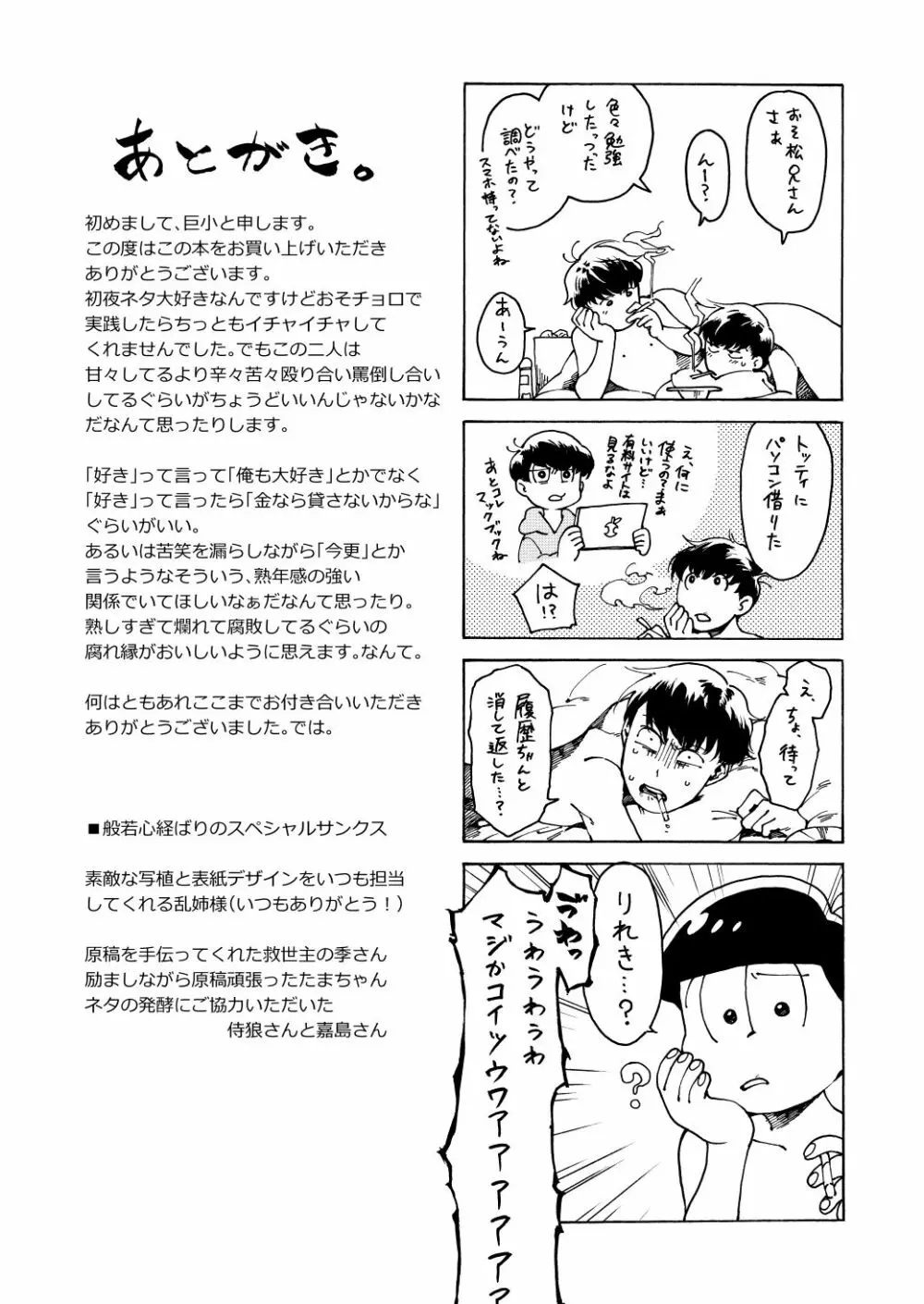 あんよはじょうず Page.36