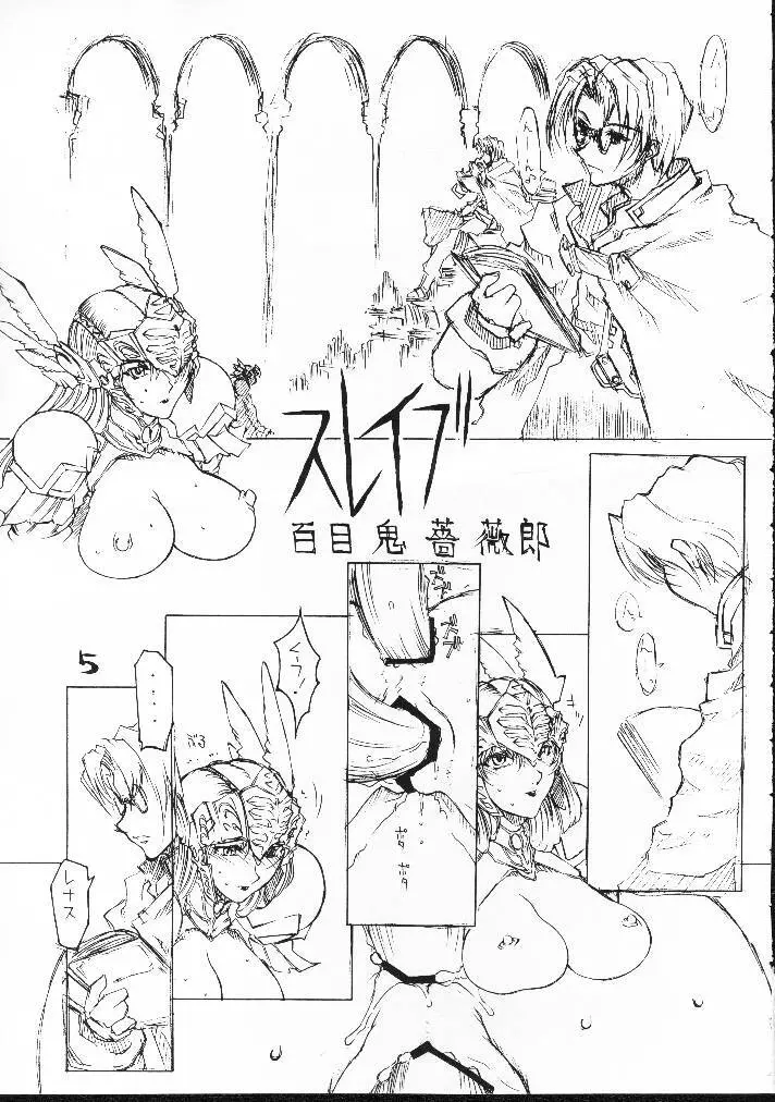 戦女神 Page.3