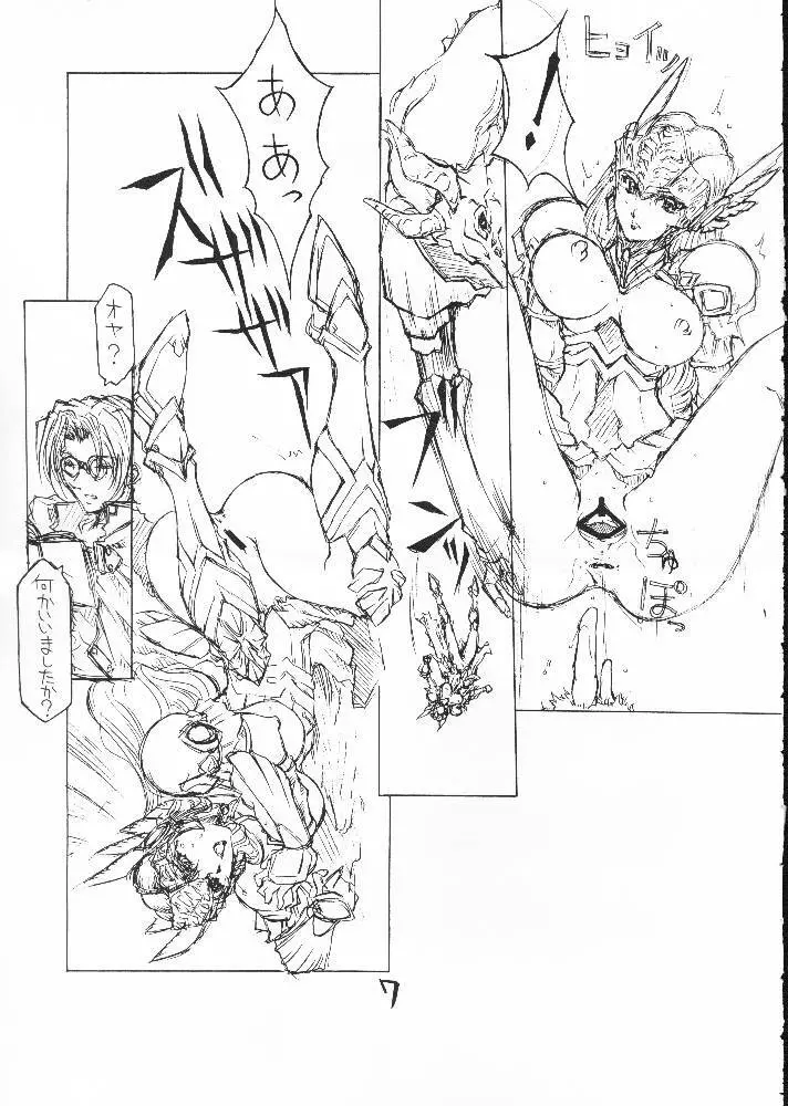 戦女神 Page.5