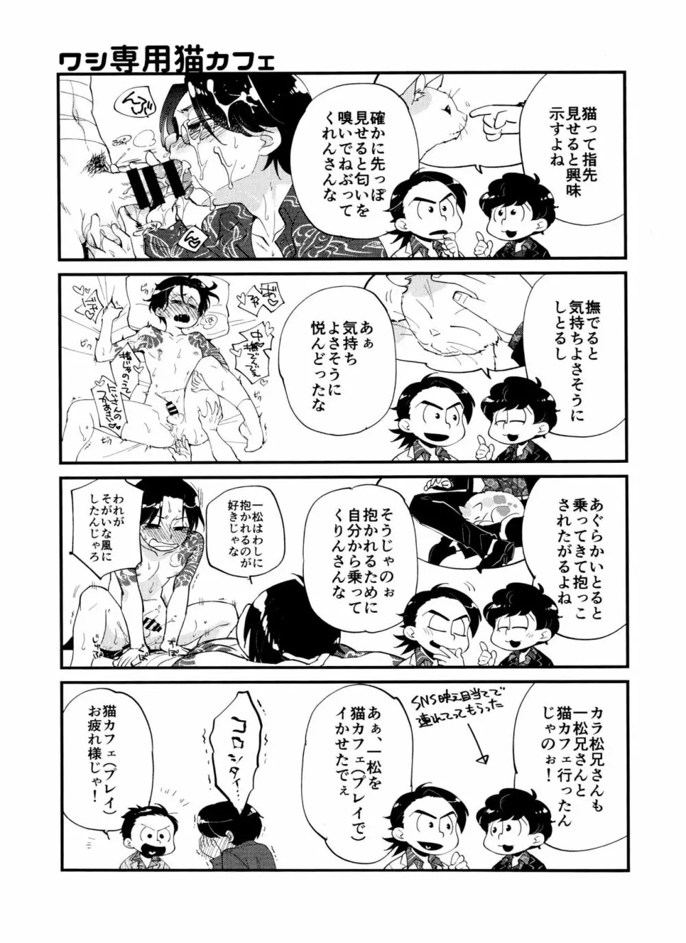 兄貴専用にゃんにゃん倶楽部 Page.10