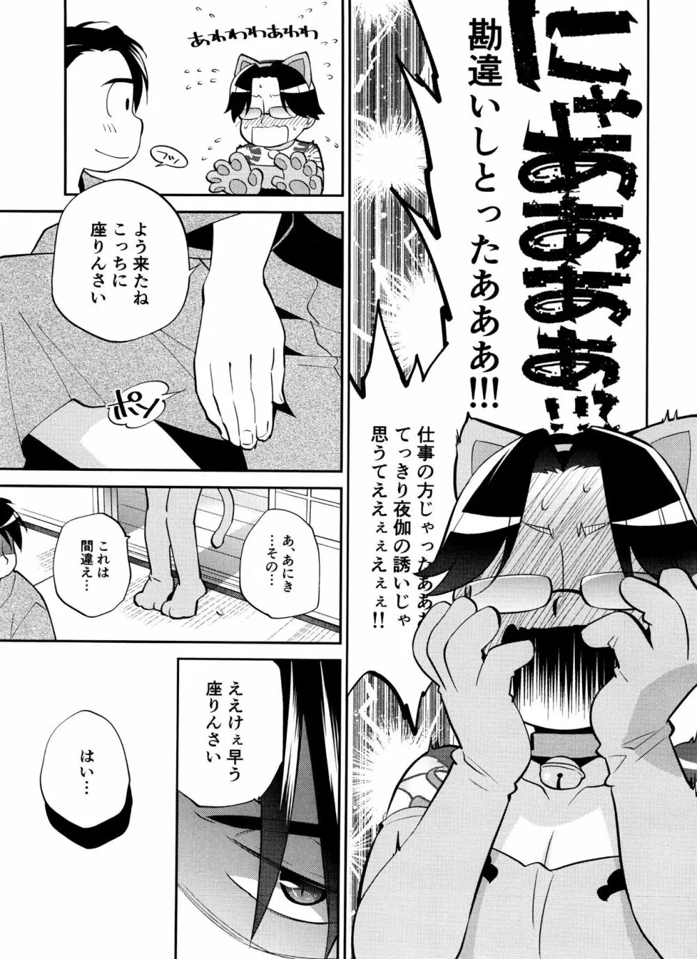 兄貴専用にゃんにゃん倶楽部 Page.14