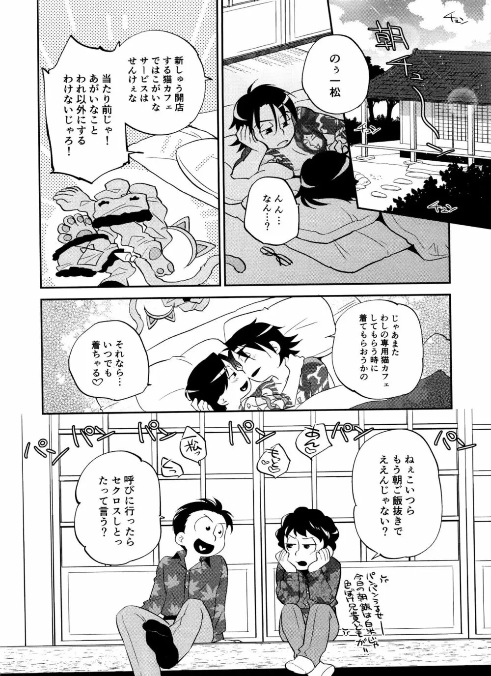 兄貴専用にゃんにゃん倶楽部 Page.19