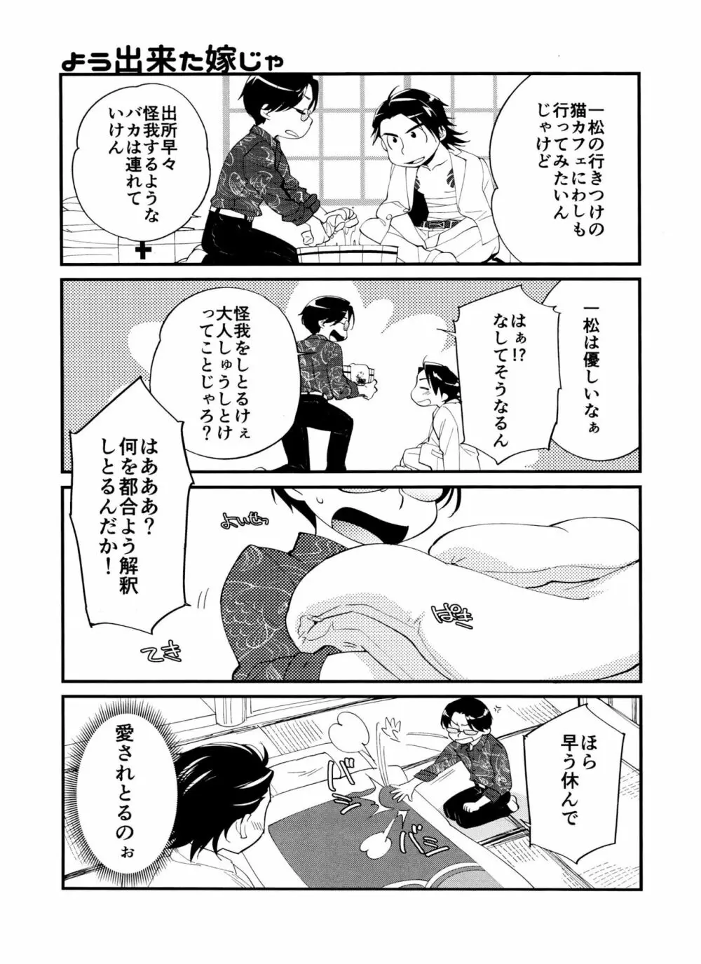 兄貴専用にゃんにゃん倶楽部 Page.4