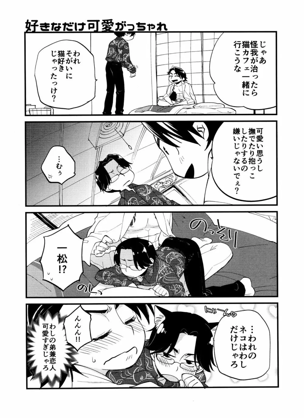 兄貴専用にゃんにゃん倶楽部 Page.5