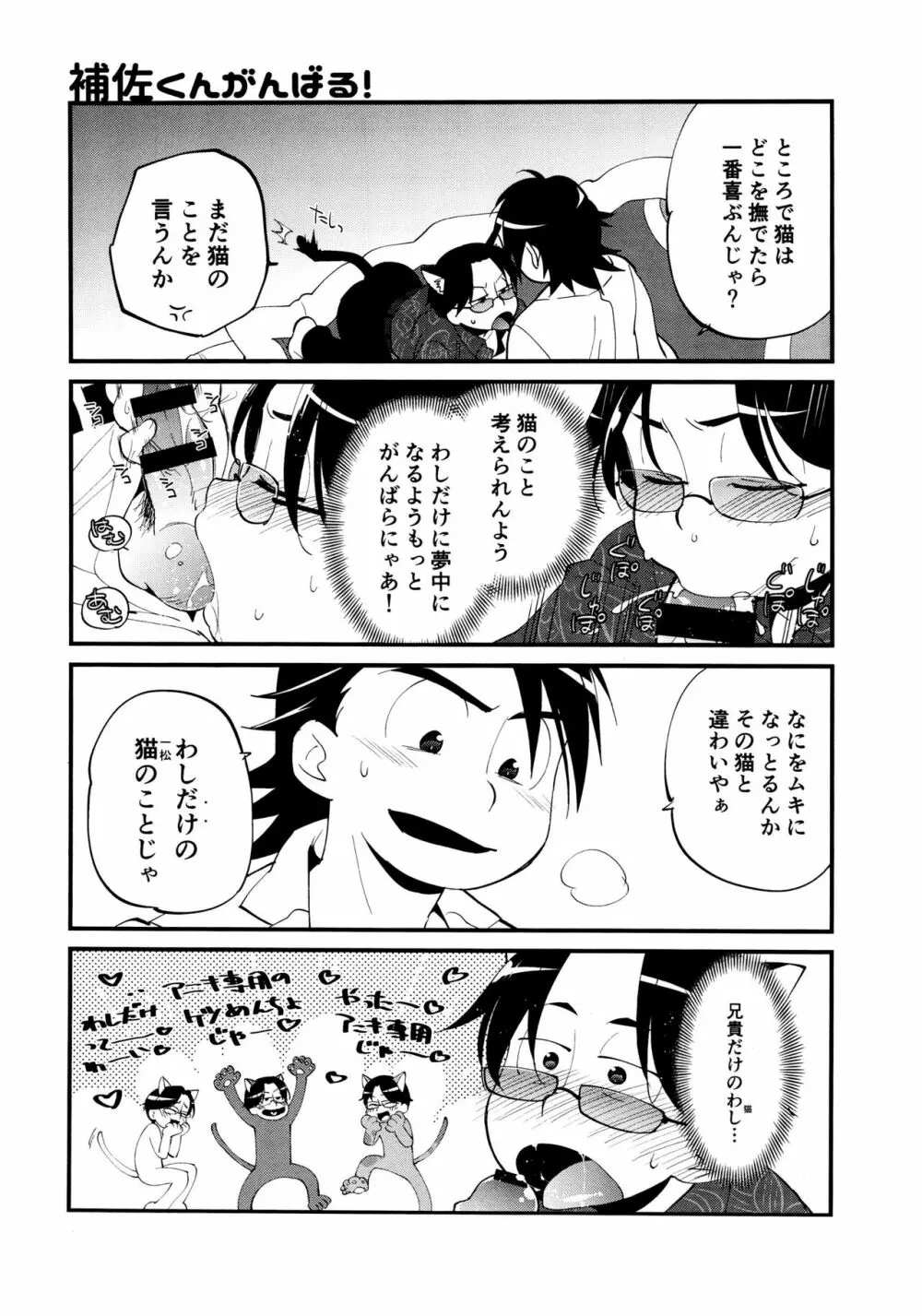 兄貴専用にゃんにゃん倶楽部 Page.6
