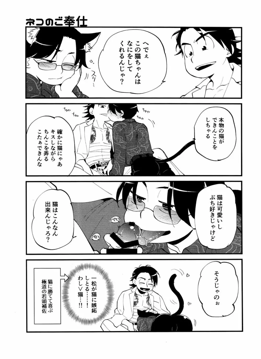 兄貴専用にゃんにゃん倶楽部 Page.7
