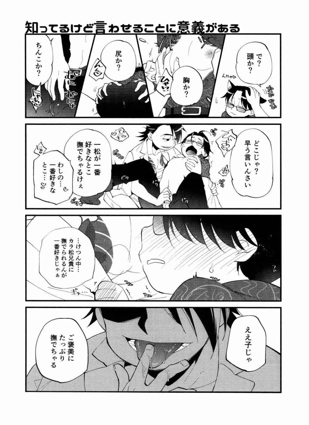 兄貴専用にゃんにゃん倶楽部 Page.8