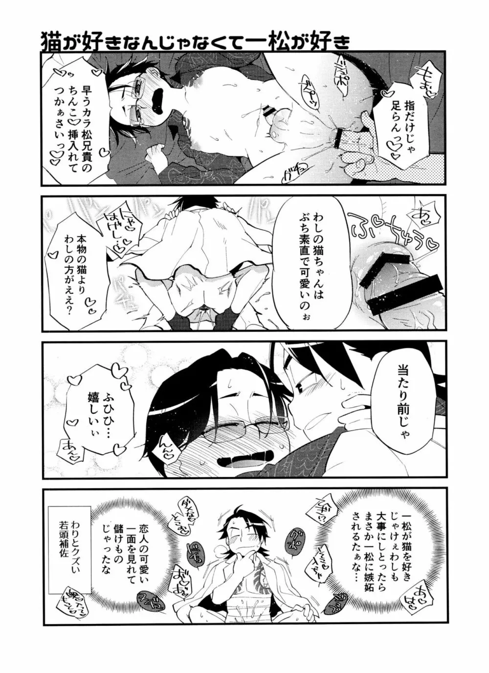 兄貴専用にゃんにゃん倶楽部 Page.9