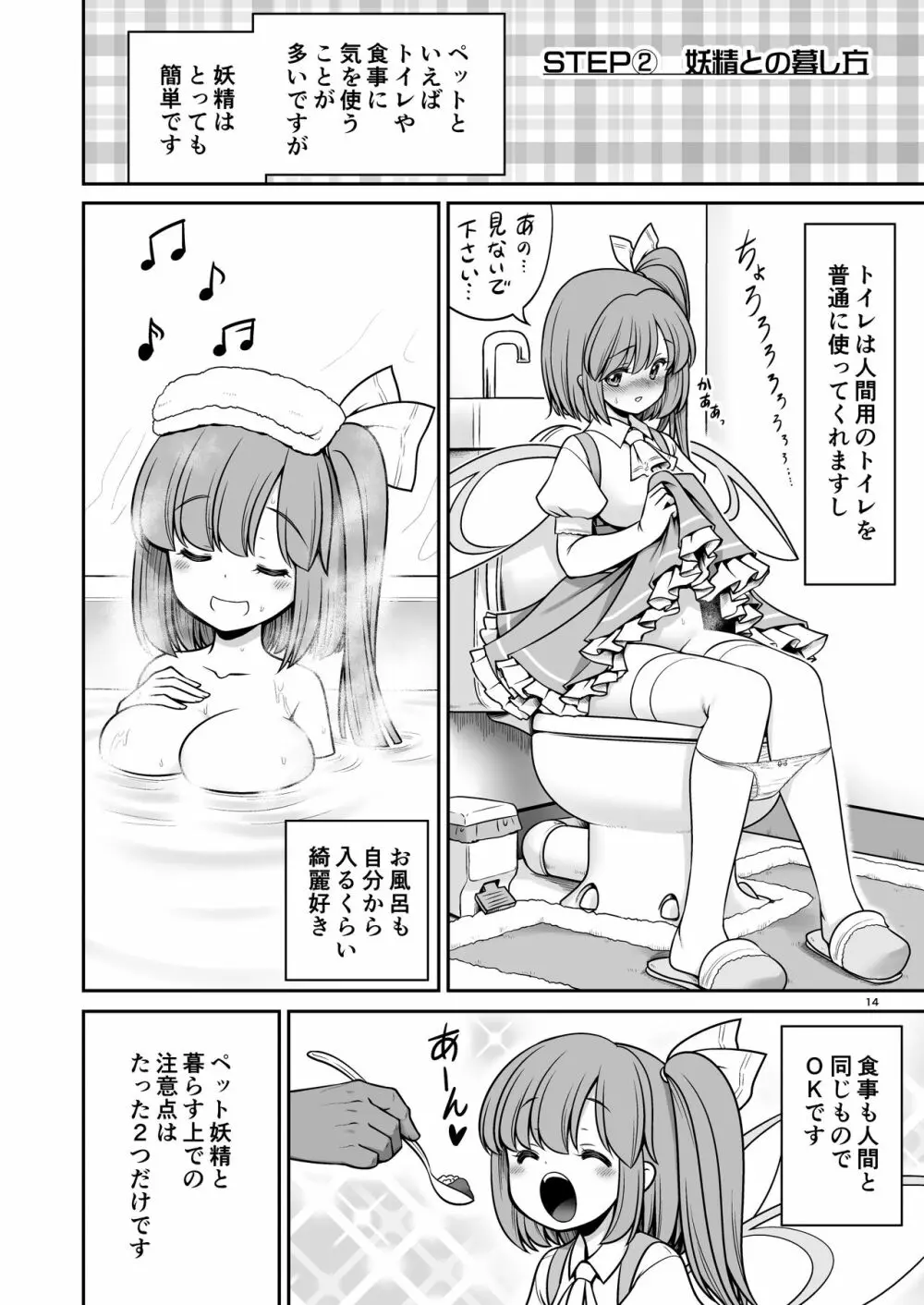 妖精ペットと楽しい新生活 Page.14