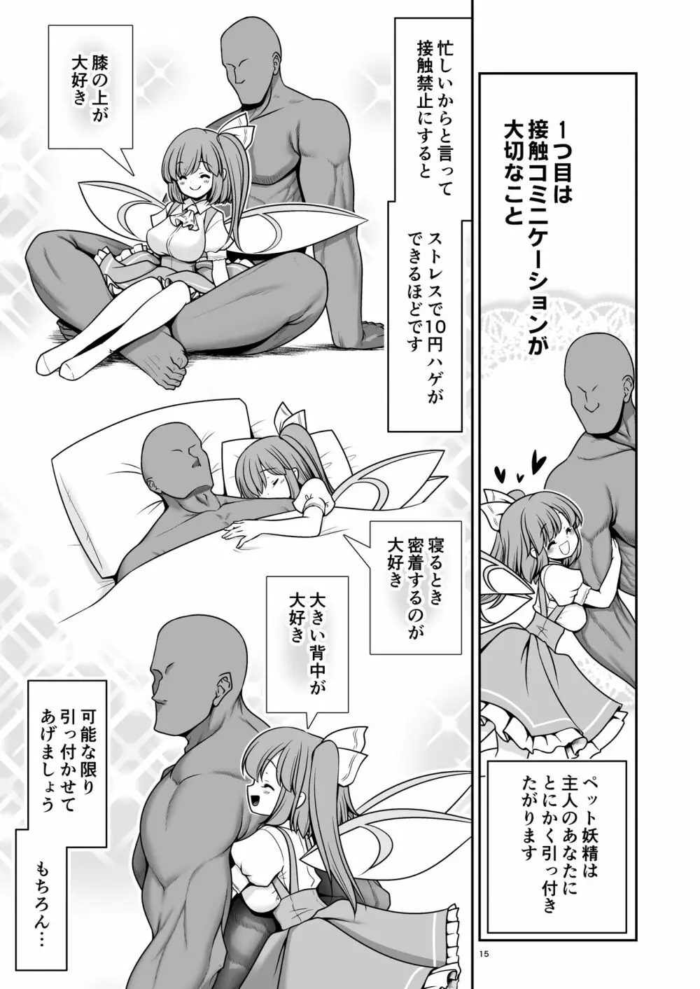 妖精ペットと楽しい新生活 Page.15