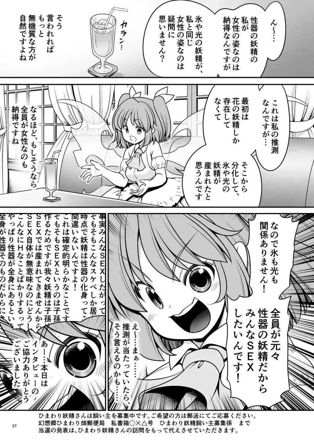 妖精ペットと楽しい新生活 Page.27